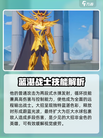 圣斗士星矢重生2巨蟹座迪斯马斯克怎么样介绍截图3