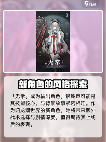 归龙潮无常是谁介绍截图2