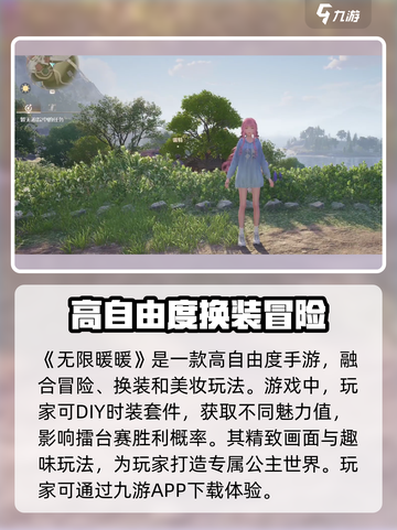 无限暖暖是端游还是手游介绍截图2
