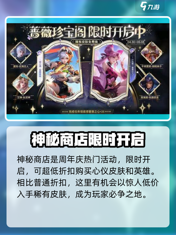 王者荣耀九周年是几月几号介绍截图5