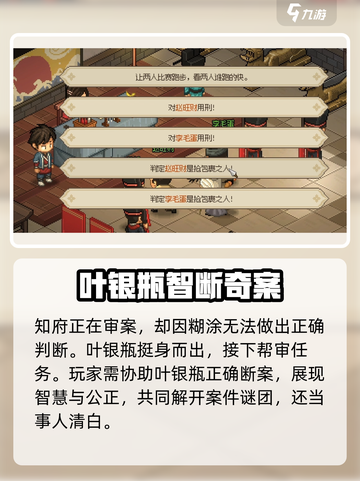 大侠立志传审案子是什么事件介绍截图3