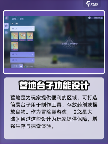 悠星大陆🔥营地作用大起底！新手必看⚡截图2