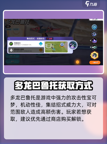 宝可梦大集结多龙巴鲁托怎么获得介绍截图2