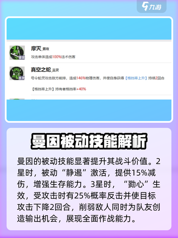龙族卡塞尔之门曼因怎么样介绍截图3