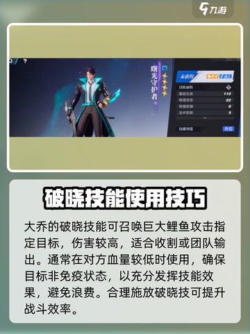 星之破晓：沧海之曜大乔🔥超强攻略分享！玩转游戏就靠它🎉截图4