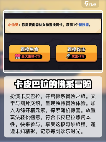 冒险者日记卡皮巴拉好玩吗介绍截图4