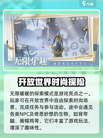 无限暖暖多久上线介绍截图3