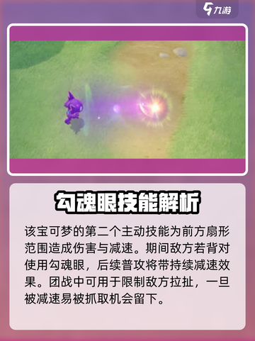 宝可梦大集结🔥勾魂眼技能配招攻略💡截图6