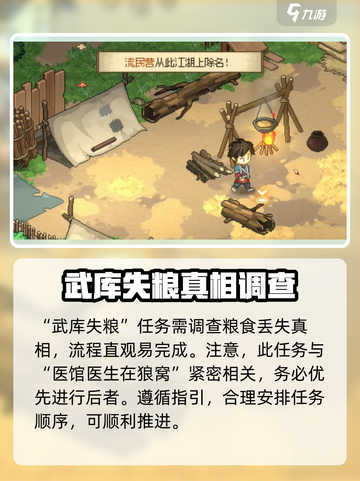 大侠立志传流民营任务完成攻略介绍截图3