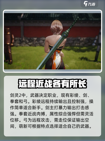 剑灵2🔥新手必看！前期玩法全攻略🎉截图2