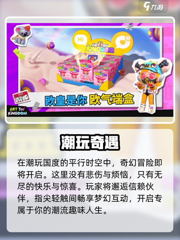 潮玩国度🔥谁在幕后操盘？🎮截图3