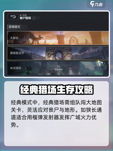 逆战未来经典模式有哪些介绍截图2