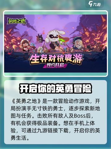 《英勇之地》手机玩法大曝光💥🔥截图2