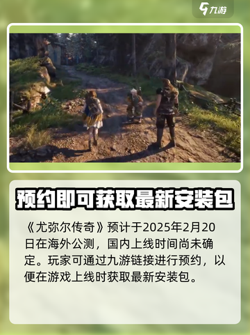 尤弥尔传奇公测时间是什么时候介绍截图2