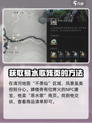 燕云十六声易水歌心法获取攻略介绍截图2