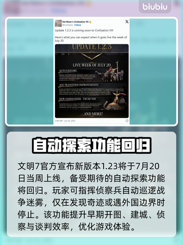 《文明7》1.23更新时间曝光！💥🎮截图2