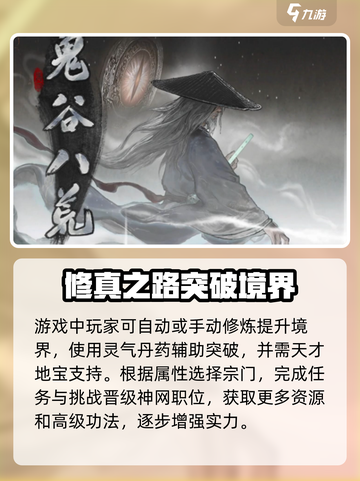 鬼谷八荒怎么玩介绍截图3