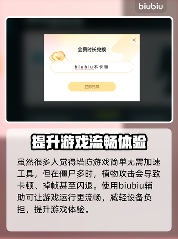 植物大战僵尸🔥闪退解决+加速器推荐💡截图3