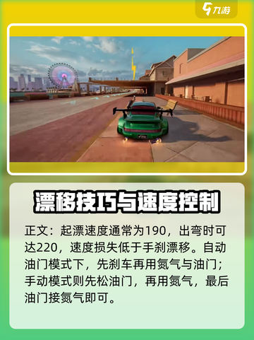 极品飞车集结🔥惯性漂移操作技巧大公开！截图4
