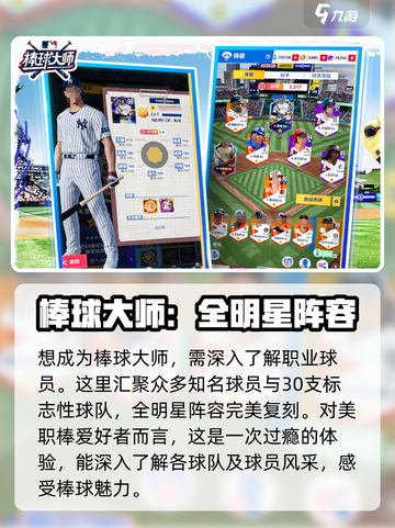 棒球大师🔥上线时间曝光，玩家必看❗截图2