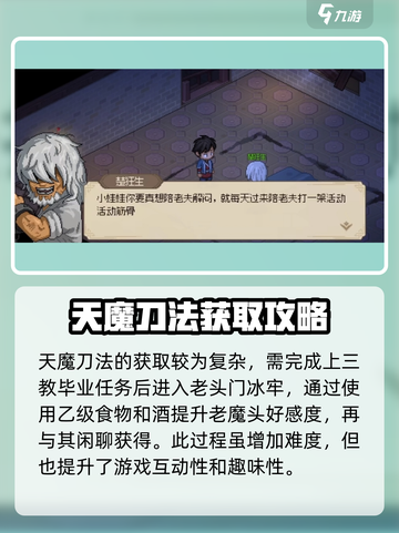 大侠立志传天魔刀法怎么样介绍截图2