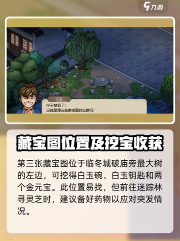 大侠立志传🔥迷之藏宝图获取全攻略🎉截图4