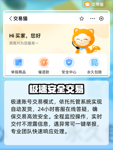 逆水寒账号交易神器曝光💥截图3