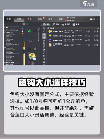 🎣《钓鱼星球》钩子大小怎么选？新手必看！截图4