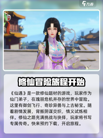 仙遇手游怎么样介绍截图2