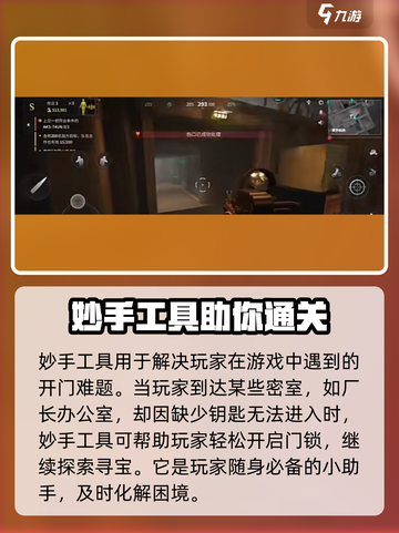 萤火突击里面的妙手工具怎么用介绍截图2