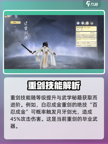 射雕英雄传：重剑技能大曝光！💥🔥截图4