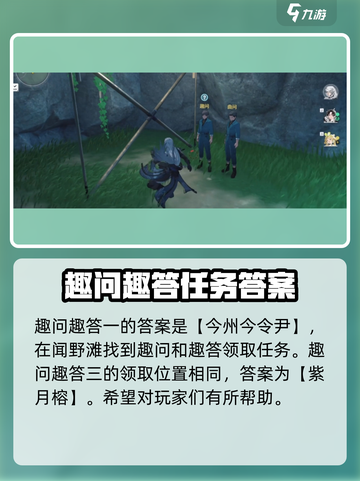 鸣潮⚡趣问趣答二领取攻略✨玩法规则大公开！截图5