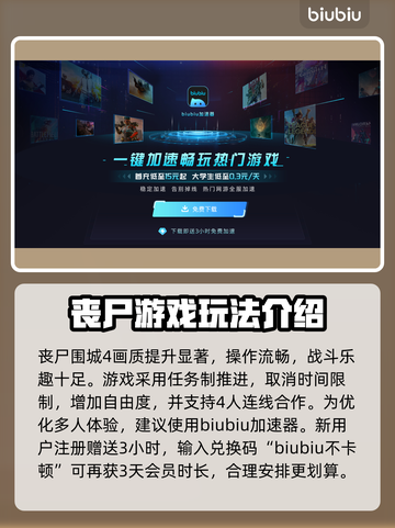 丧尸围城4⚡加速器推荐，下载必备！🔥截图3
