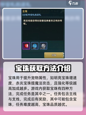 魔力宝贝复兴🔥宝珠获取攻略💎截图2