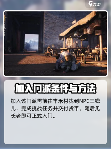 燕云十六声九流门怎么样介绍截图4