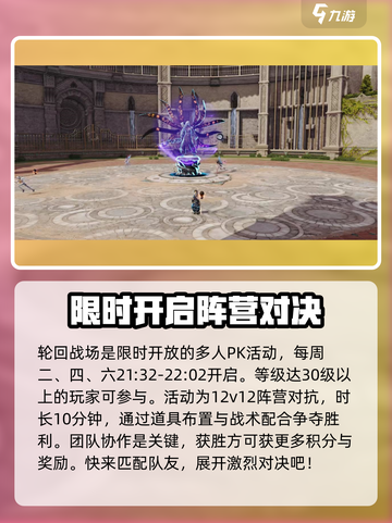 剑灵2手游🔥轮回战场玩法超全介绍来啦！截图2