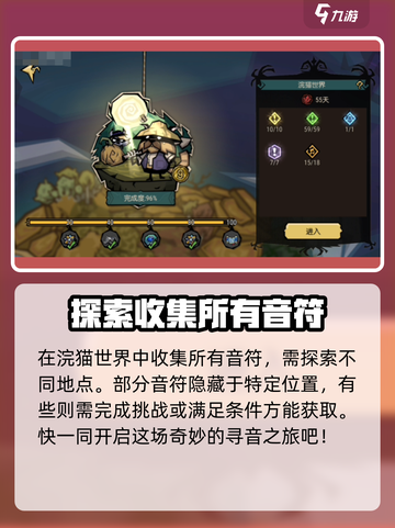 饥荒新家园浣猫世界音符怎么找介绍截图2