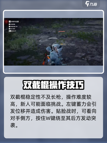 永劫无间手游🔥金双节棍使用技巧大公开！💥截图3