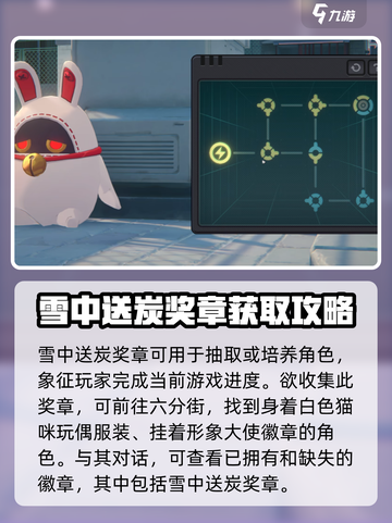 绝区零🔥雪中送炭奖章隐藏位置大曝光！截图2