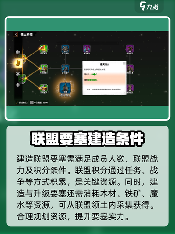 万龙觉醒要塞🔥联盟玩法大揭秘！轻松上手制胜关键截图3