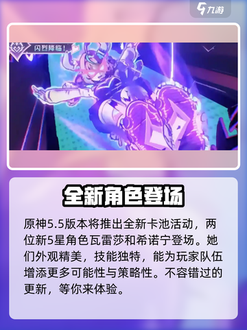 原神5.5新活动介绍介绍截图2