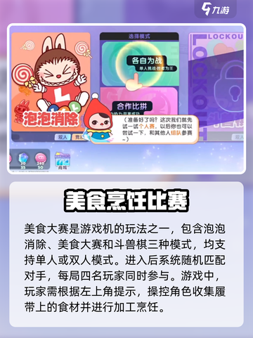 梦想家园🔥泡泡玛特美食大赛玩法规则💡截图2