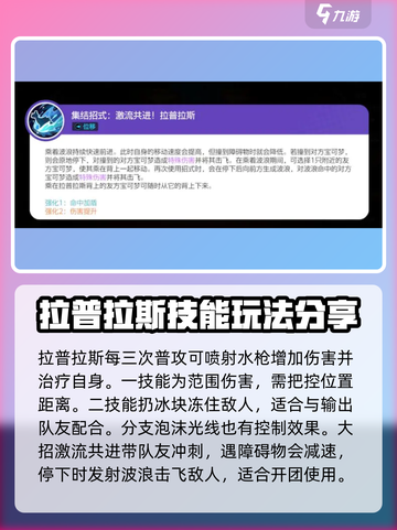 宝可梦大集结🔥拉普拉斯技能搭配攻略✨截图3