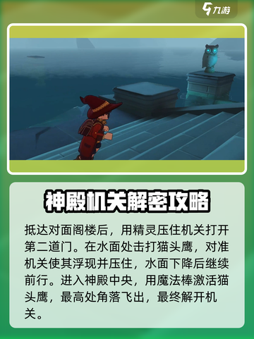 洛克王国🔥风眠圣所副本通关攻略💎截图4