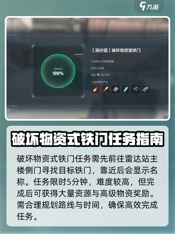 三角洲行动破坏物资室铁门任务攻略介绍截图2