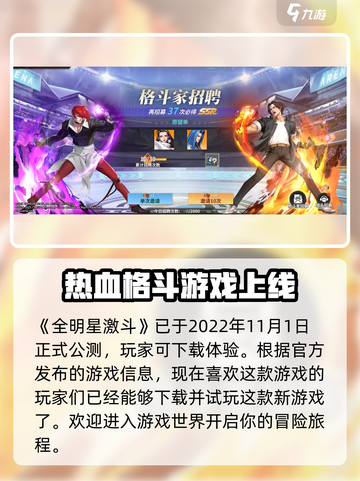 全明星激斗上线时间什么时候介绍截图2