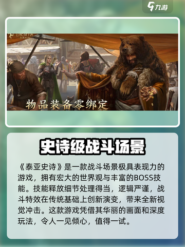 泰亚史诗手游好玩吗介绍截图2