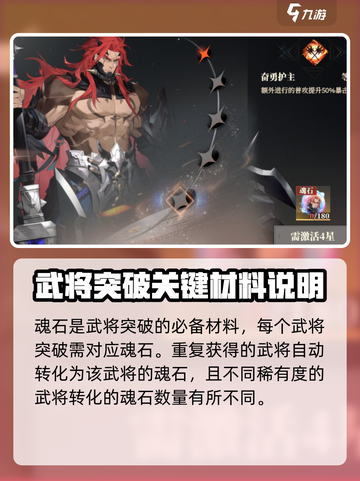 三国志幻想大陆2枭之歌魂石怎么获得介绍截图2