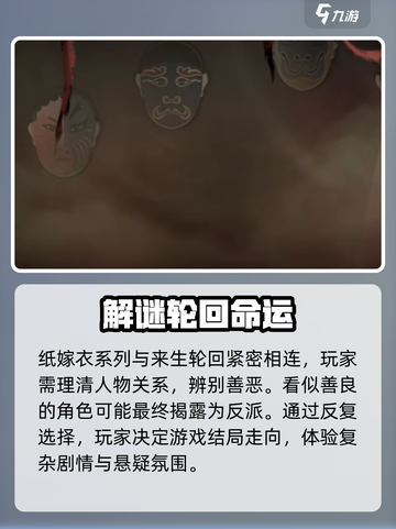 纸嫁衣5无间梦境攻略介绍截图2