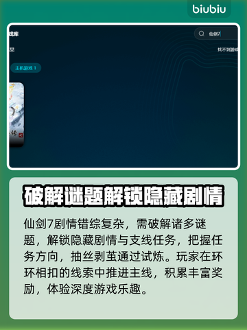仙剑奇侠传7⚡闪退解决+加速器使用教程！截图4